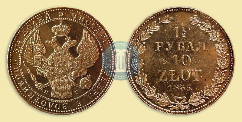 Picture 1,5 roubles - 10 złotych 1835 year НГ 