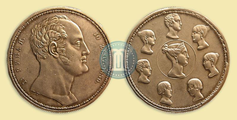 Picture 1,5 roubles - 10 złotych 1836 year П.У. "Family rouble"