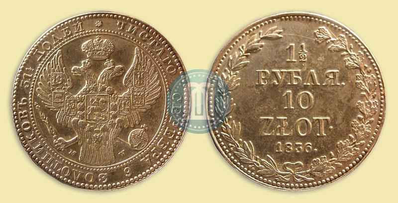 Picture 1,5 roubles - 10 złotych 1836 year MW 