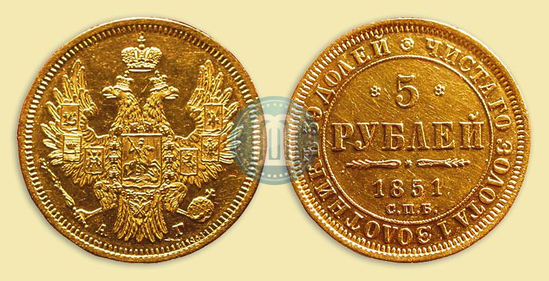 Фото 5 рублей 1851 года СПБ-АГ 