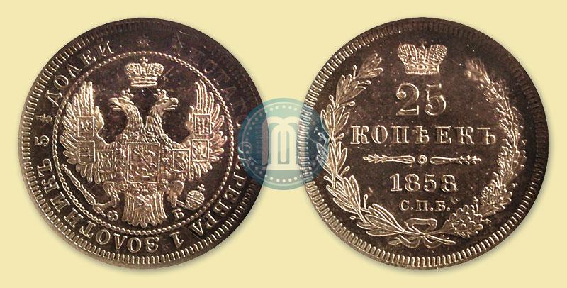 Фото 25 копеек 1858 года СПБ-ФБ 