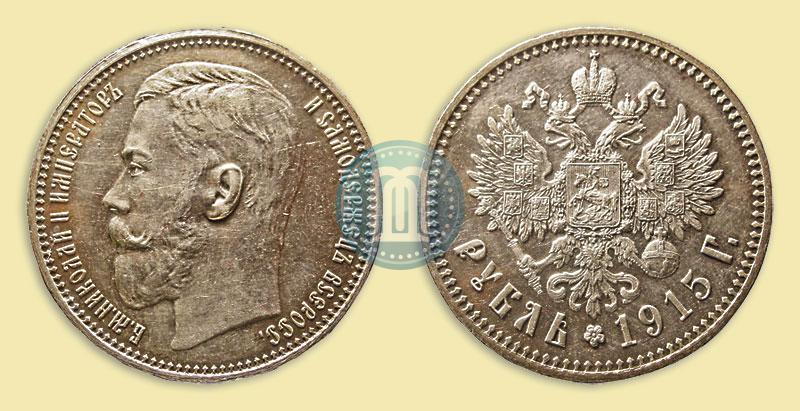 Picture 1 rouble 1915 year (ВС) 