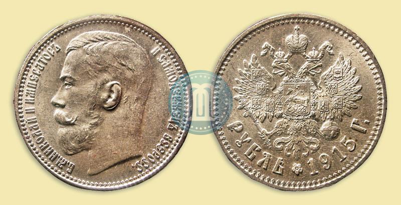 Фото 1 рубль 1915 года (ВС) 