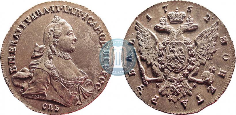 Фото 1 рубль 1762 года СПБ-НК 