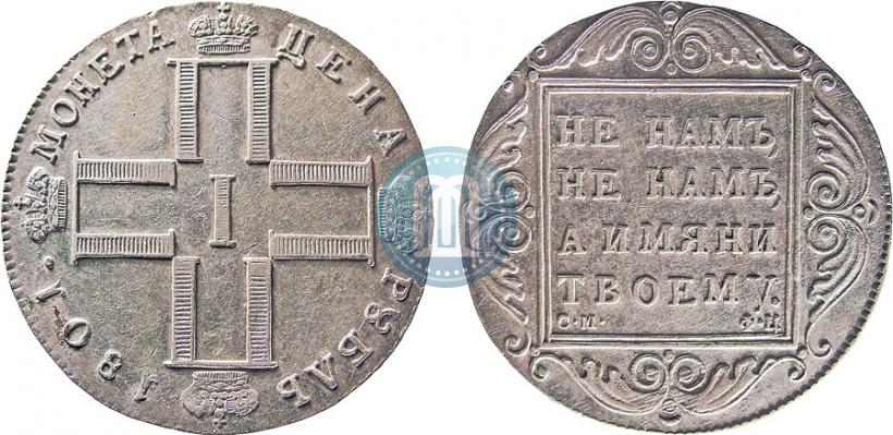 Фото 1 рубль 1801 года СМ-ФЦ 