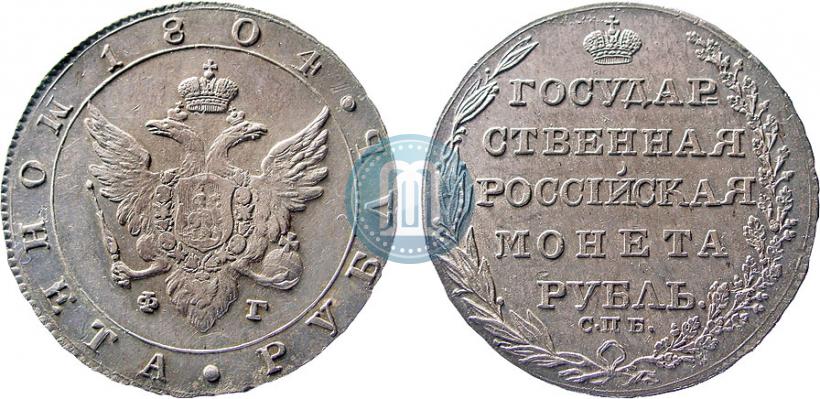 Picture 1 rouble 1804 year СПБ-ФГ 
