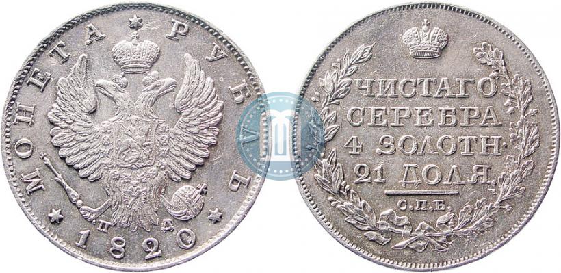 Picture 1 rouble 1820 year СПБ-ПД 