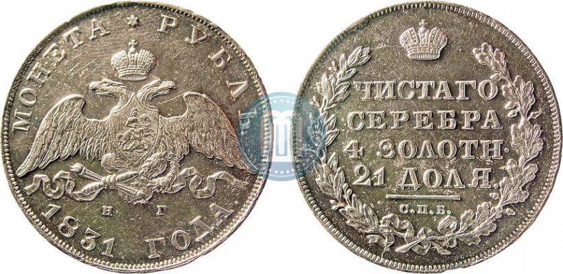 Picture 1 rouble 1831 year СПБ-НГ 