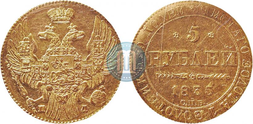 Picture 5 roubles 1835 year СПБ-ПД 