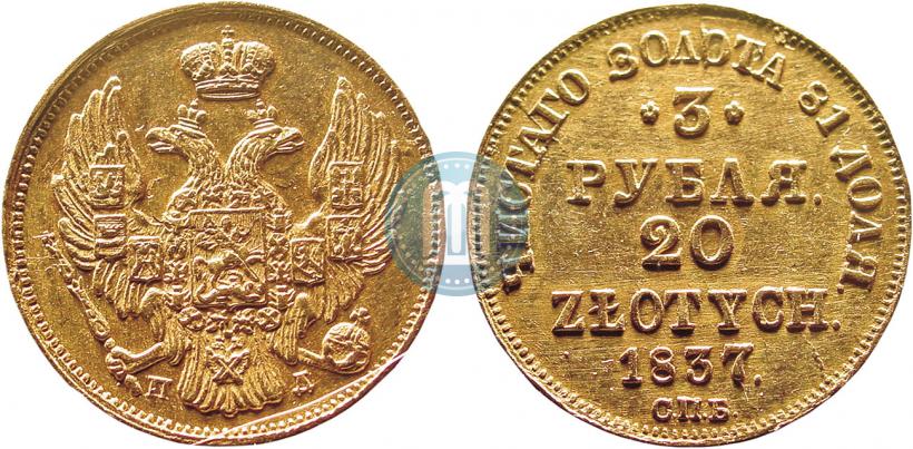 Picture 3 roubles - 20 złotych 1837 year СПБ-ПД 