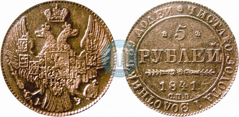 Picture 5 roubles 1841 year СПБ-АЧ 