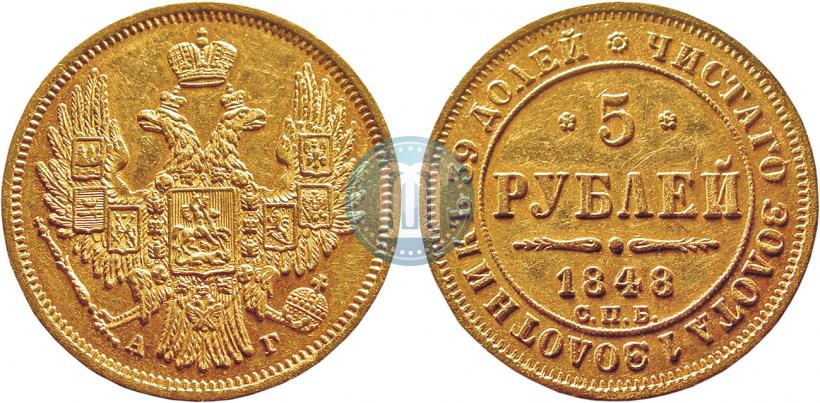Picture 5 roubles 1848 year СПБ-АГ 
