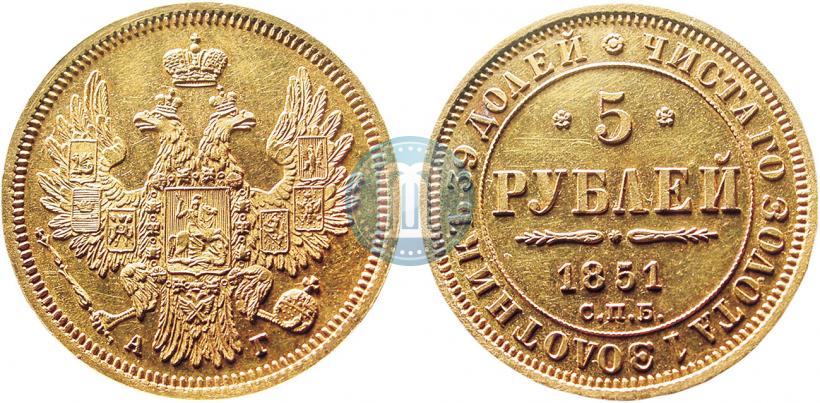 Фото 5 рублей 1851 года СПБ-АГ 