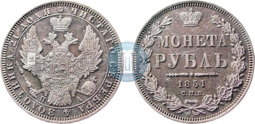 Picture 1 rouble 1851 year СПБ-ПА 