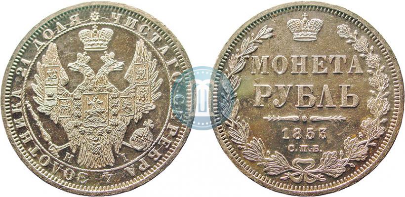 Picture 1 rouble 1853 year СПБ-HI 