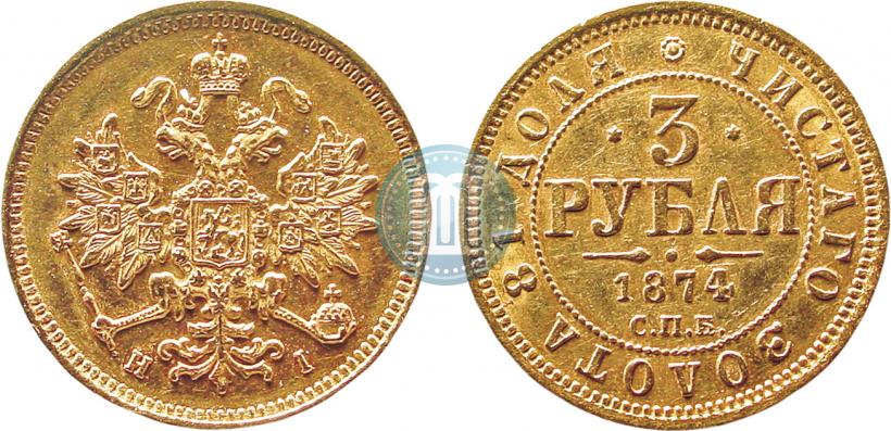 Picture 3 roubles 1874 year СПБ-HI 