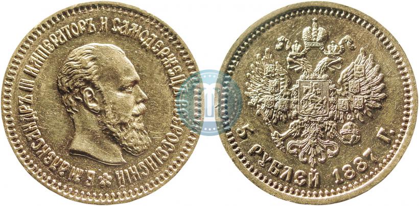 Фото 5 рублей 1887 года (АГ) 