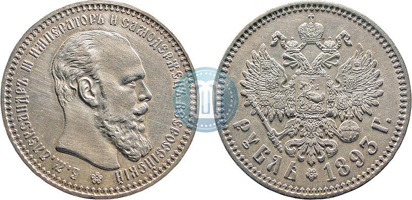 Picture 1 rouble 1893 year (АГ) 