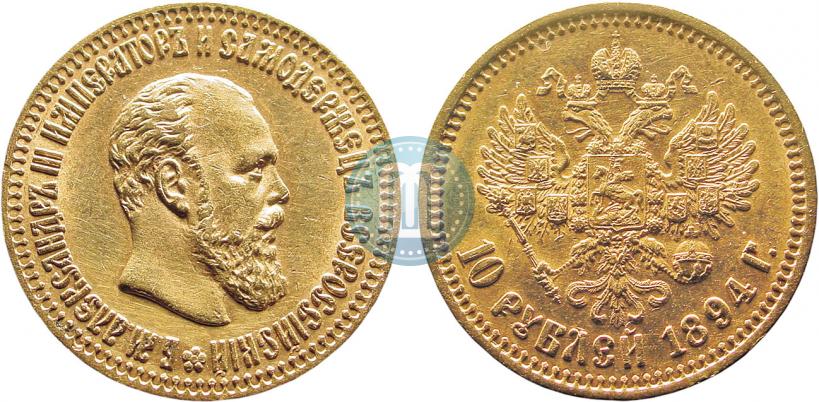 Фото 10 рублей 1894 года (АГ) 