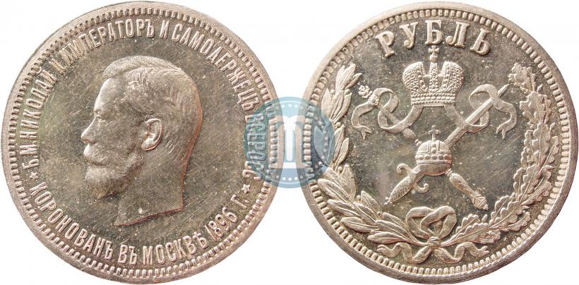 Picture 1 rouble 1896 year (АГ) "On the coronation of the Emperor Nicholas II"