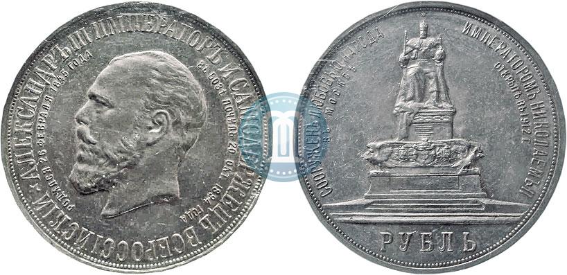 Фото 1 рубль 1912 года (ЭБ)-А.Г. "Монумент Императора Александра III (Трон)"