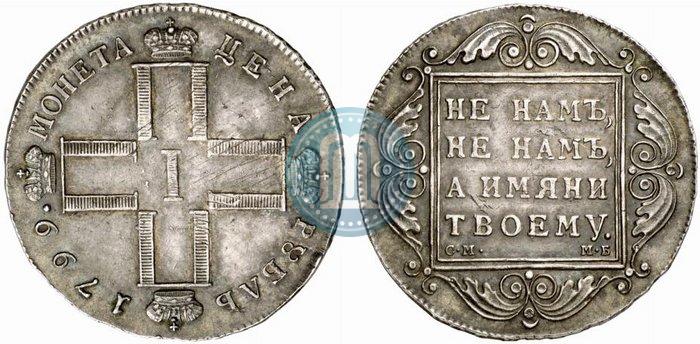 Фото 1 рубль 1799 года СМ-МБ 