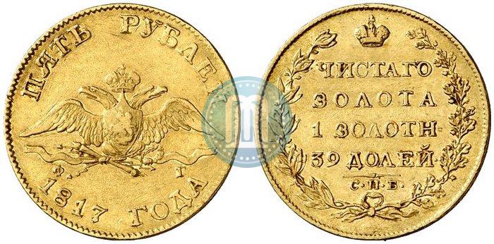 Picture 5 roubles 1817 year СПБ-ФГ 