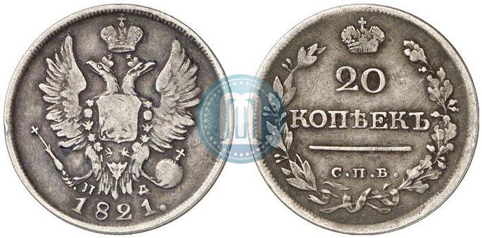 Фото 20 копеек 1821 года СПБ-ПД 
