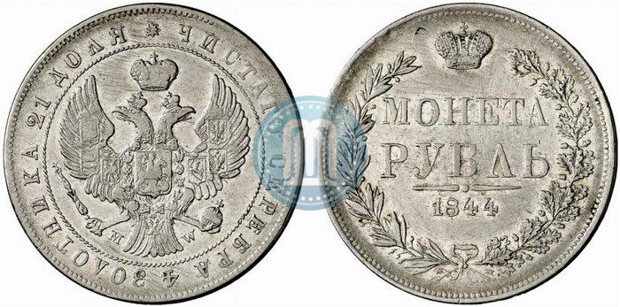 Фото 1 рубль 1844 года MW 