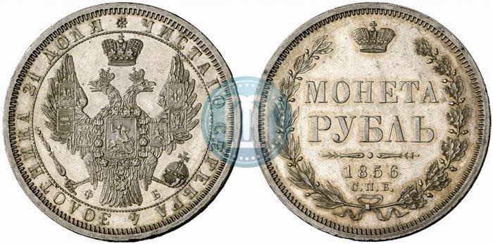 Фото 1 рубль 1856 года СПБ-ФБ 