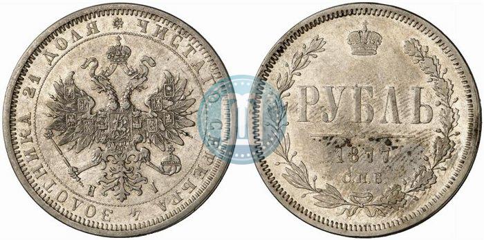 Picture 1 rouble 1877 year СПБ-НІ 