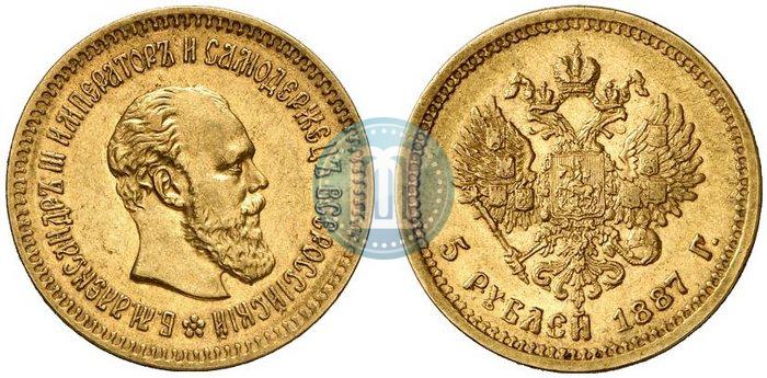 Фото 5 рублей 1887 года (АГ) 