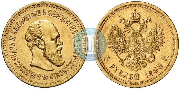 Фото 5 рублей 1888 года (АГ) 