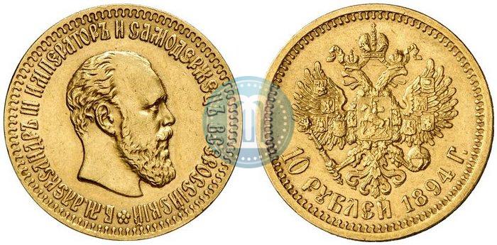 Фото 10 рублей 1894 года (АГ) 