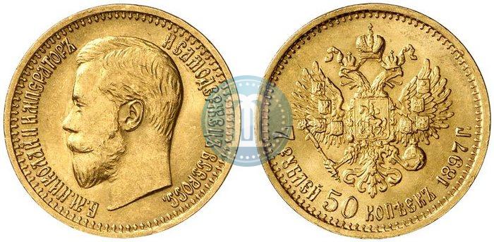 Фото 7,5 рублей 1897 года (АГ) 