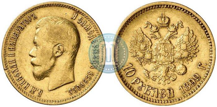 Фото 10 рублей 1899 года (АГ) 