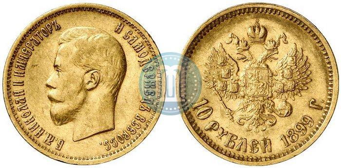 Фото 10 рублей 1899 года (АГ) 