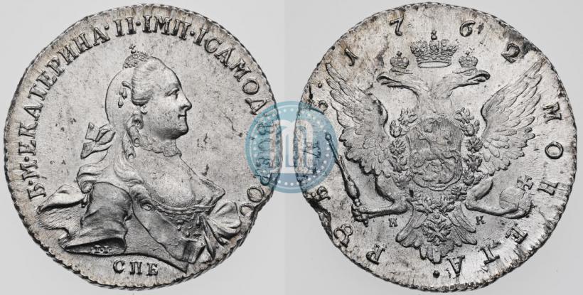 Picture 1 rouble 1762 year СПБ-НК 
