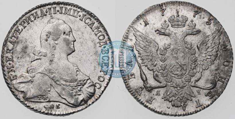 Фото 1 рубль 1775 года СПБ-ЯЧ 