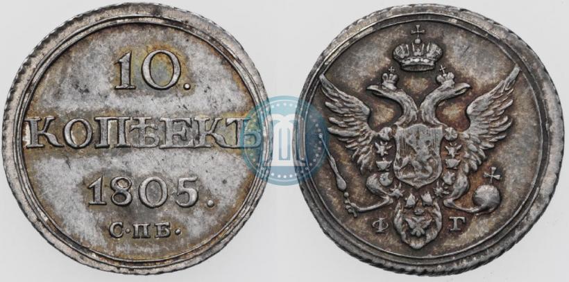 Picture 10 kopecks 1805 year СПБ-ФГ 