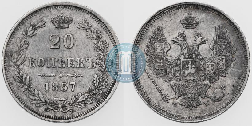 Фото 20 копеек 1857 года MW 