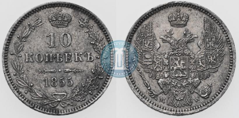 Picture 10 kopecks 1855 year MW 