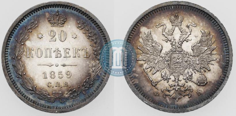Picture 20 kopecks 1859 year СПБ-ФБ 