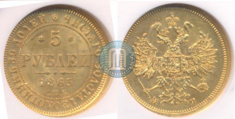 Picture 5 roubles 1863 year СПБ-МИ 