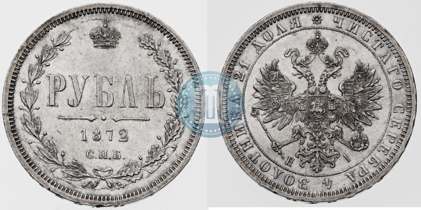 Picture 1 rouble 1872 year СПБ-НІ 
