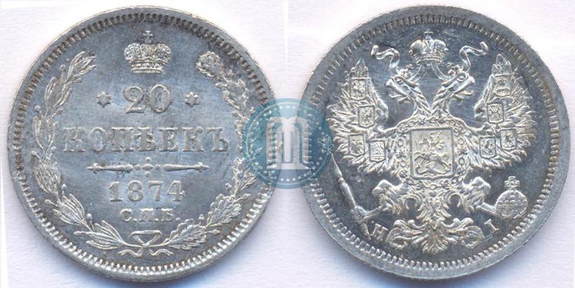 Фото 20 копеек 1874 года СПБ-HI 