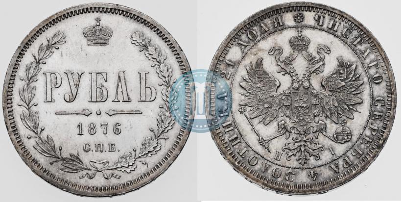 Picture 1 rouble 1876 year СПБ-НІ 