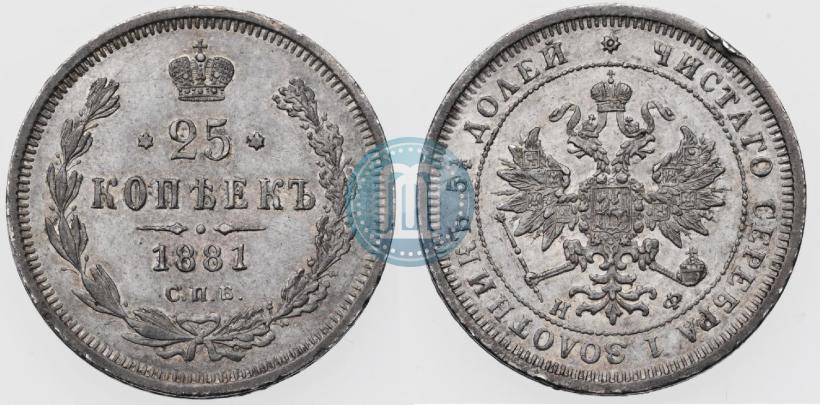 Picture 25 kopecks 1881 year СПБ-НФ 