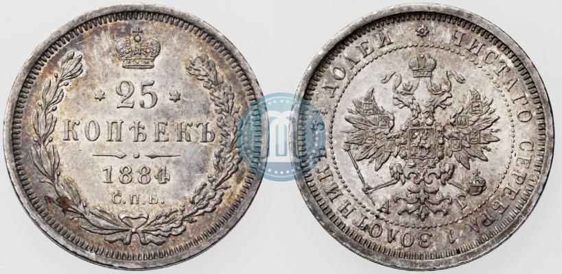 Фото 25 копеек 1884 года СПБ-АГ 