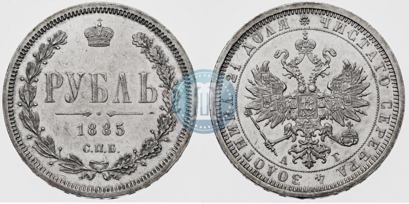 Picture 1 rouble 1885 year СПБ-АГ 